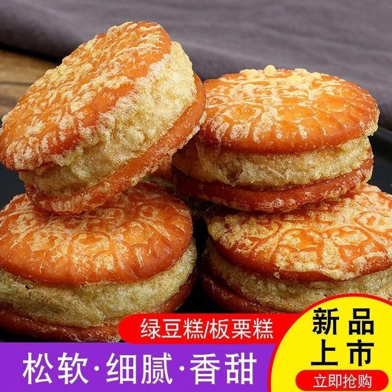 绿豆糕板栗酥饼绿豆饼独立包装正宗油炸老式糕点心上班族早餐零食