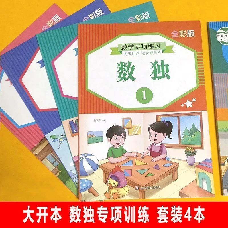数独四宫格六宫格九宫格儿童入门到精通逻辑思维训练专注力