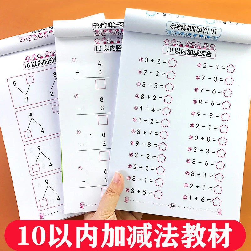 10以内加减法口算题卡天天练十以内分解与组成全横式竖式学前数学