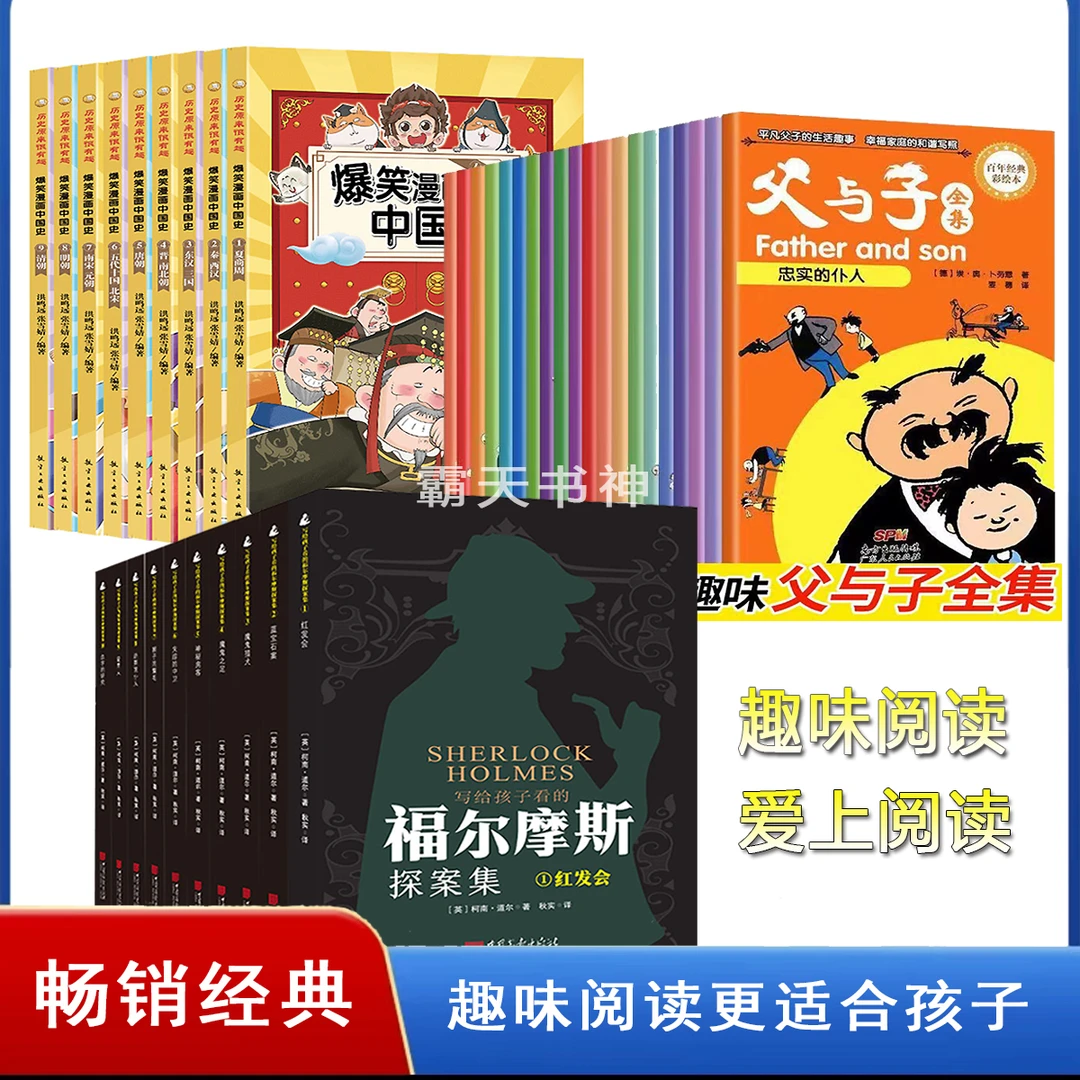 【大合集】爆笑漫画中国史父与子漫画福尔摩斯探案集经典故事阅读