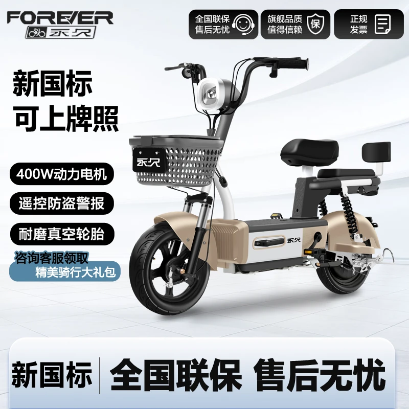 FOREVER/永久新国标电动自行车男女通用款通勤长续航新款升级