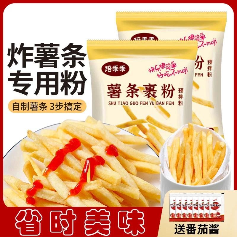 焙乖乖家庭薯条裹粉预拌粉简单易家用做炸鸡香脆酥脆炸鸡腿专用粉