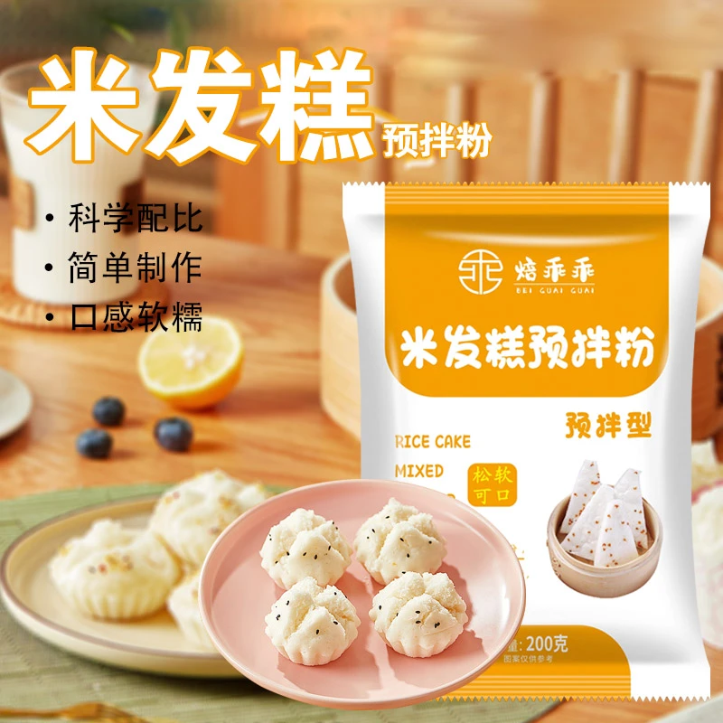 快速米发糕预拌粉家用自制中式糕点自发大米糕粉早餐商用烘焙原料