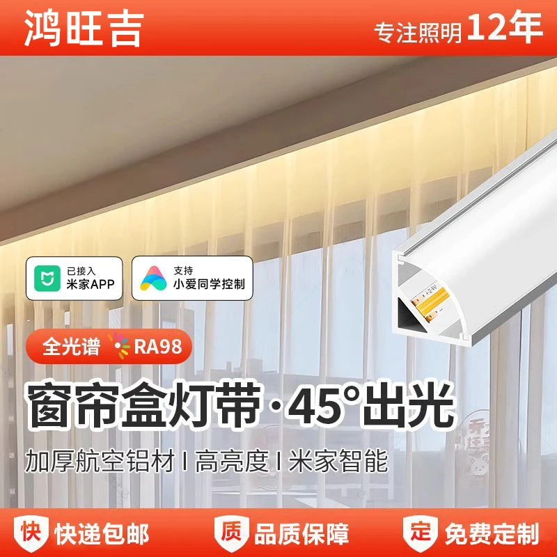 窗帘盒灯带客厅吊顶反光灯槽45度斜发光米家智控明装氛围线性灯带