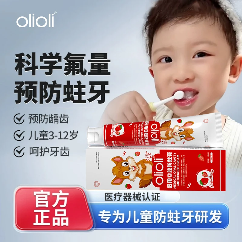 OliOli儿童牙龋齿防蛀医用口腔防蛀膏非普通牙膏3到12岁适用