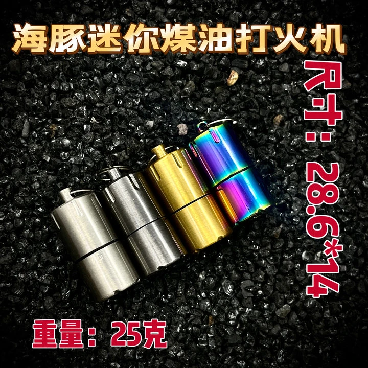 【海豚迷你小机】迷你搓轮煤油打火机便携小巧方便