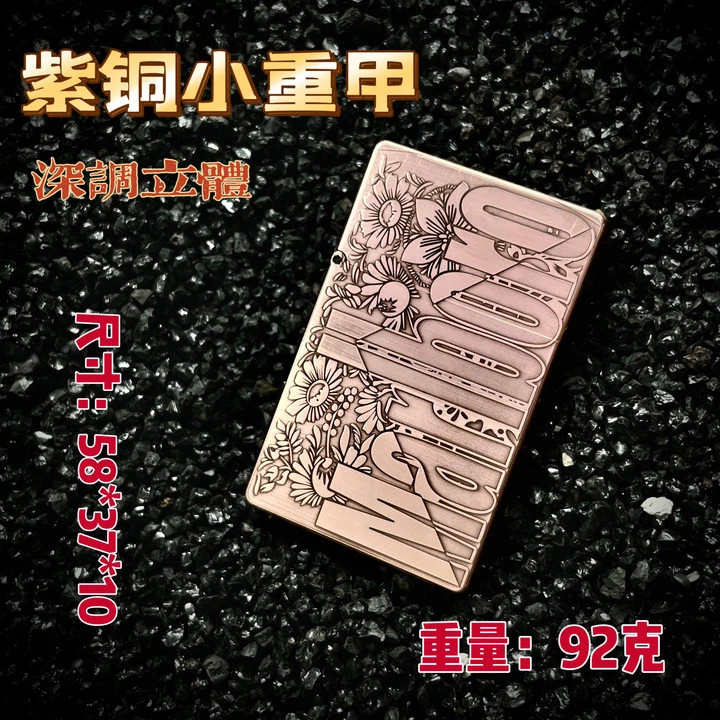 【深雕菊花万宝LU】紫铜深雕立体手工雕小重甲煤油打火机创意高密封