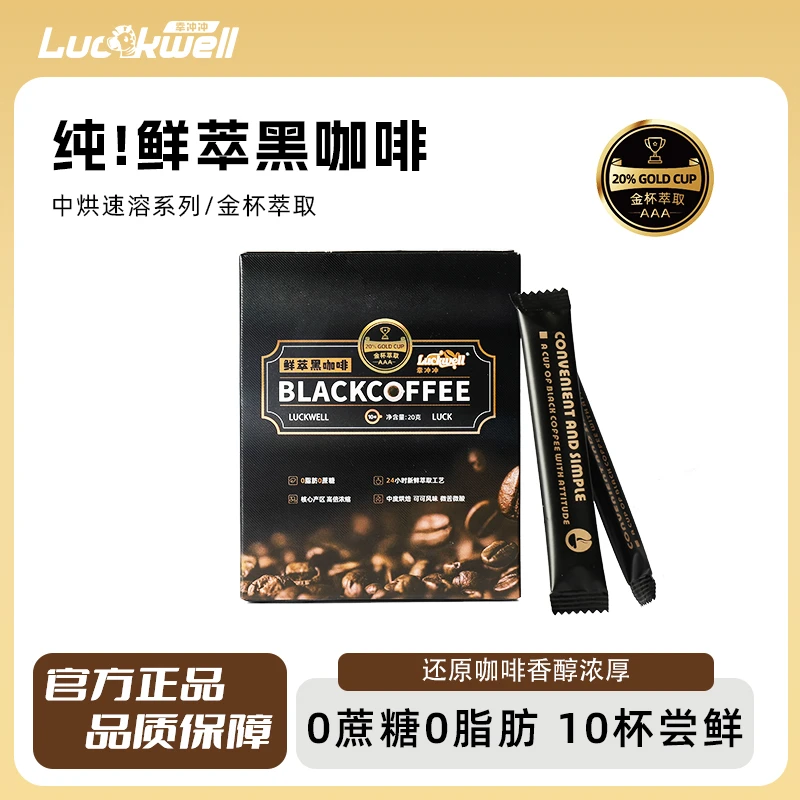 Luckwell幸冲冲黑咖啡鲜萃醇香咖啡0蔗糖0脂肪美式阿拉比卡能量