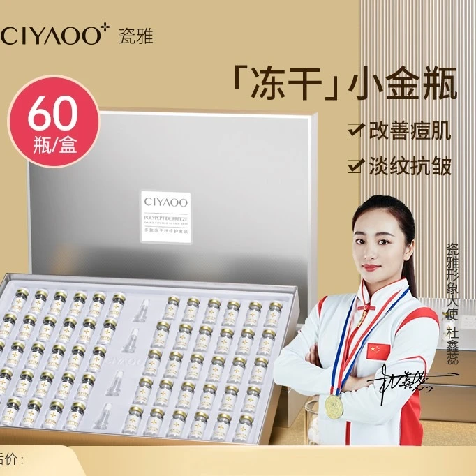 【淡化细纹精华套盒30对装 】 瓷雅  多肽冻干粉修护套装紧致轮廓