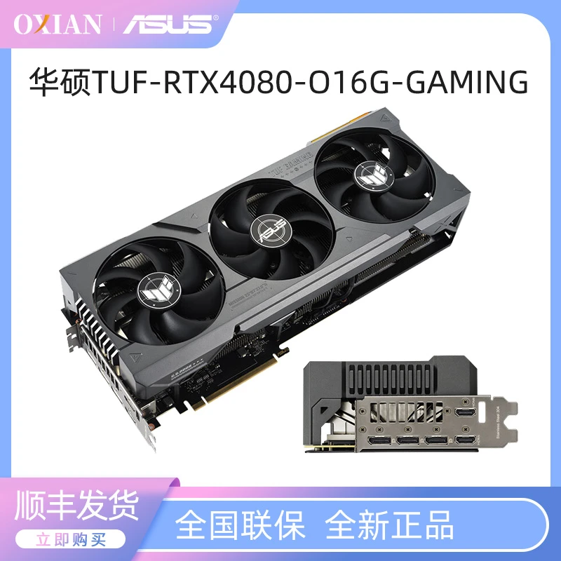 华硕RTX4080 O16G ROG猛禽TUF电竞特工台式电脑主机游戏独立显卡