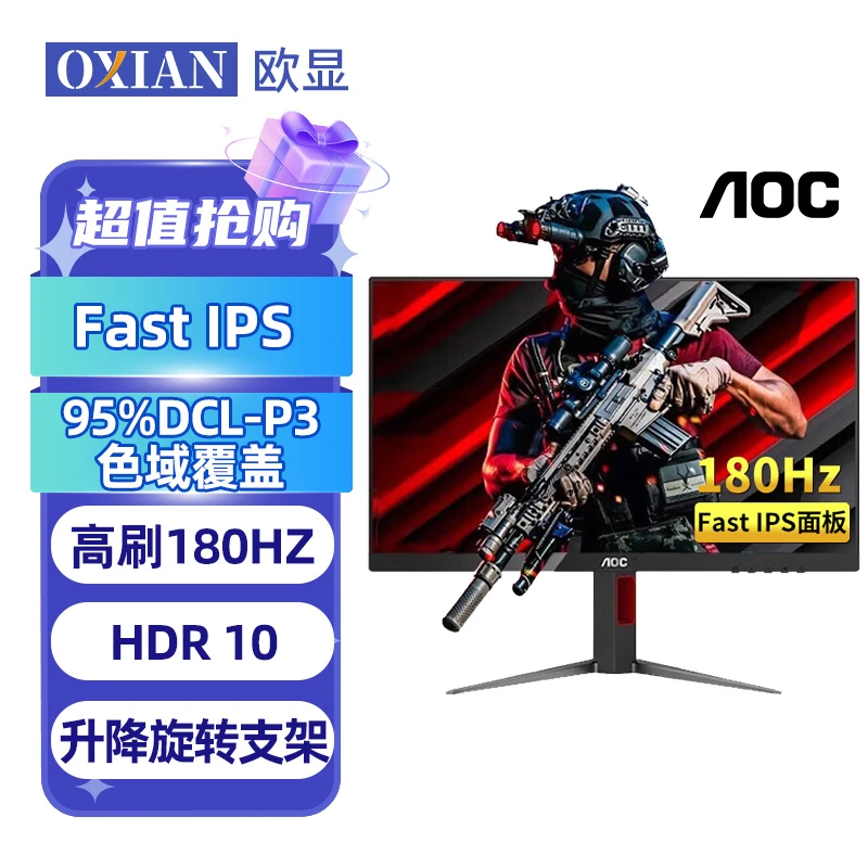 AOC27寸FastIPS原生180Hz 1ms 游戏电竞电脑显示器宙斯盾系列27G4