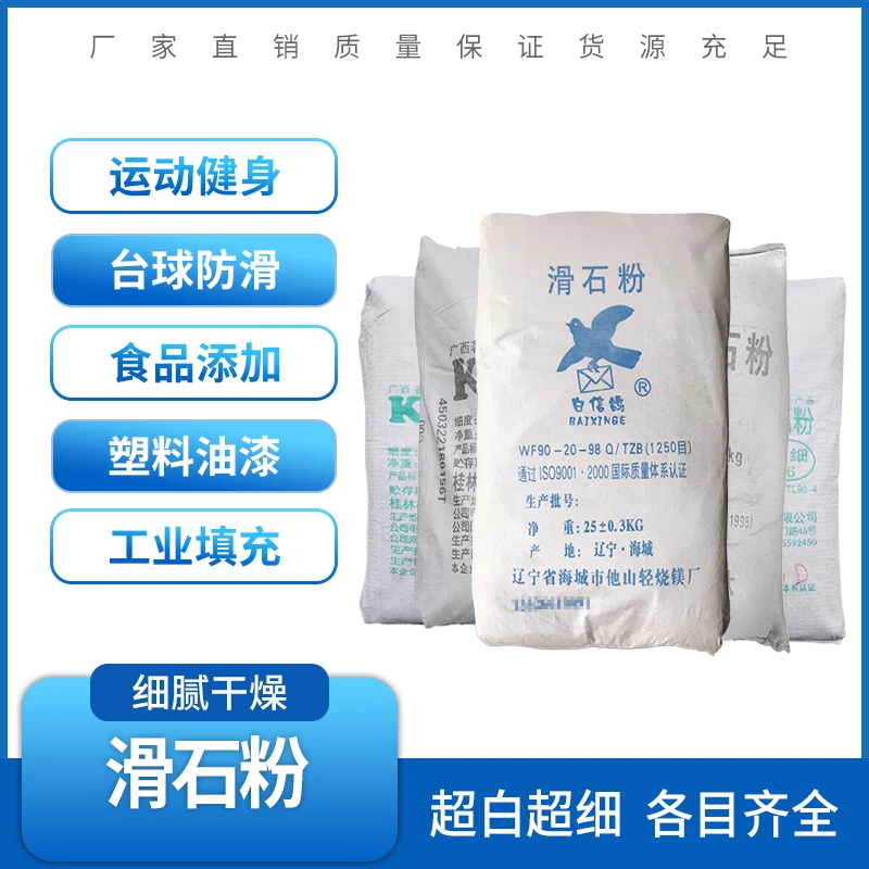 正品K牌滑石粉工业级医用级滑石粉食用滑石粉超细滑石粉1250目