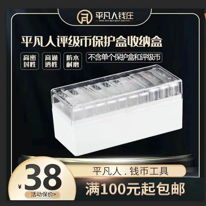 平凡人评级币保护盒收纳盒通用款NGC/PCGS/ACG/公博共用 10空不含