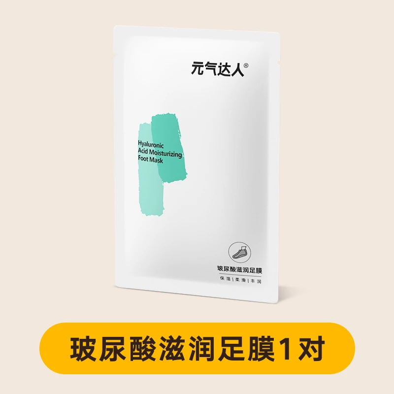 元气达人玻尿酸脚膜1袋/2片