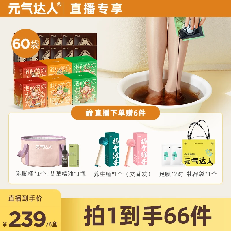 艾、参、姜、福兔限定礼草本足浴汤包泡脚包全家桶便携泡脚10包/盒