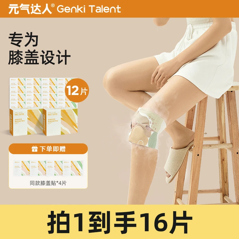 元气达人蒸汽热敷膝盖贴护膝贴养膝温和亲肤便携家用6片/盒