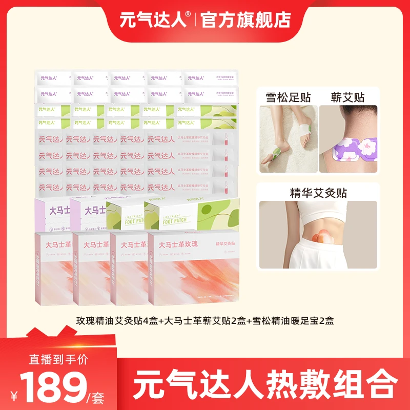 元气达人暖身全身护理发热暖贴持久温灸养护蒸汽功能组合套组D