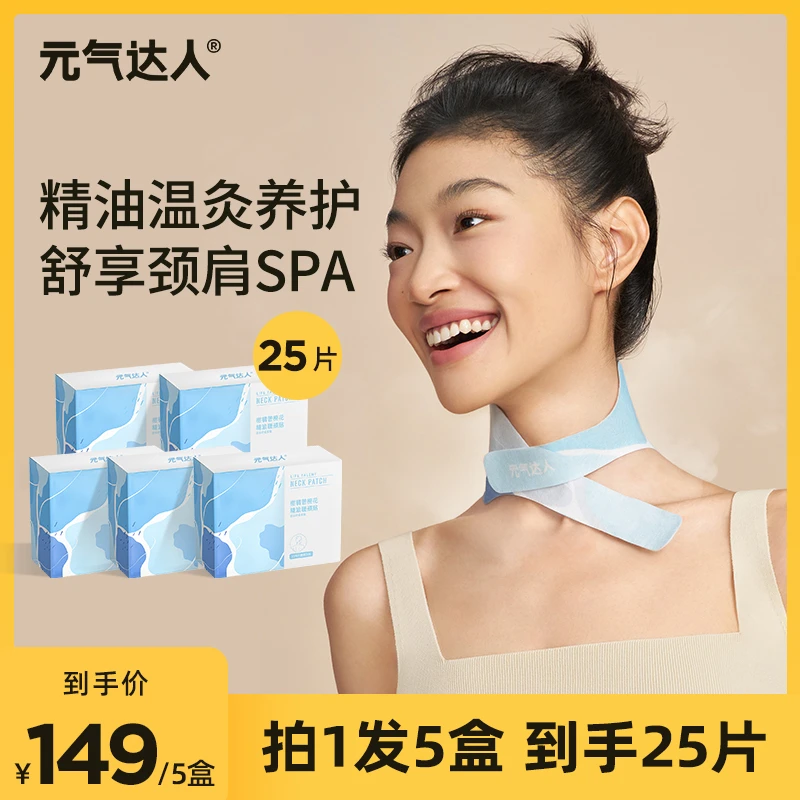 元气达人柑橘苦橙花精油发热蒸汽贴5片/盒