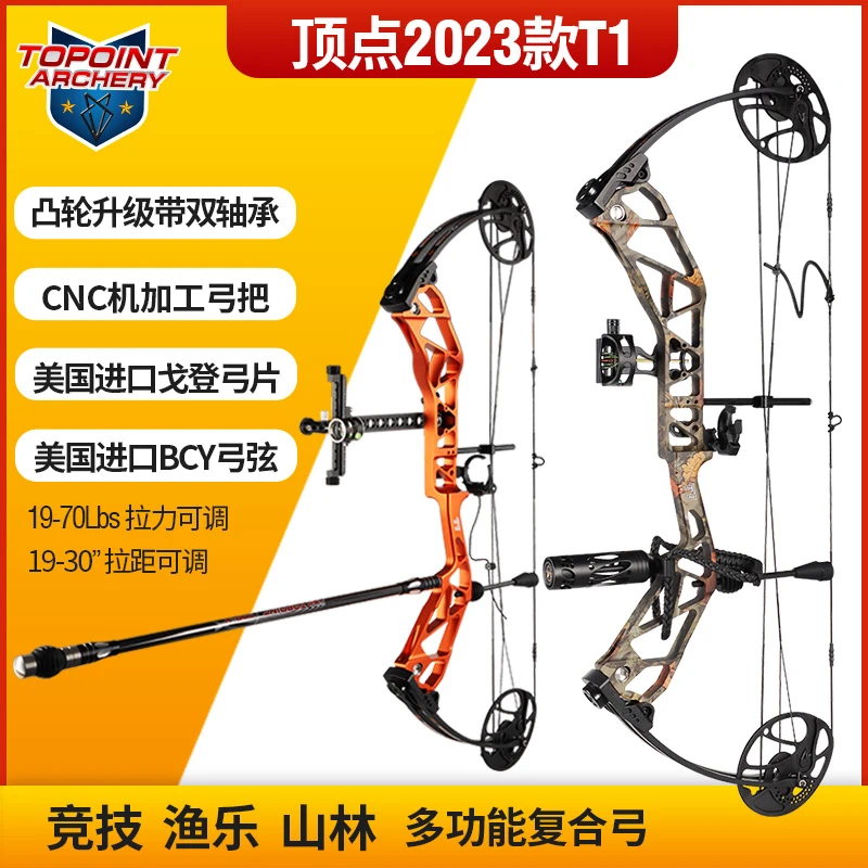 顶点t1复合弓 T1射箭复合弓(正规体育器材)