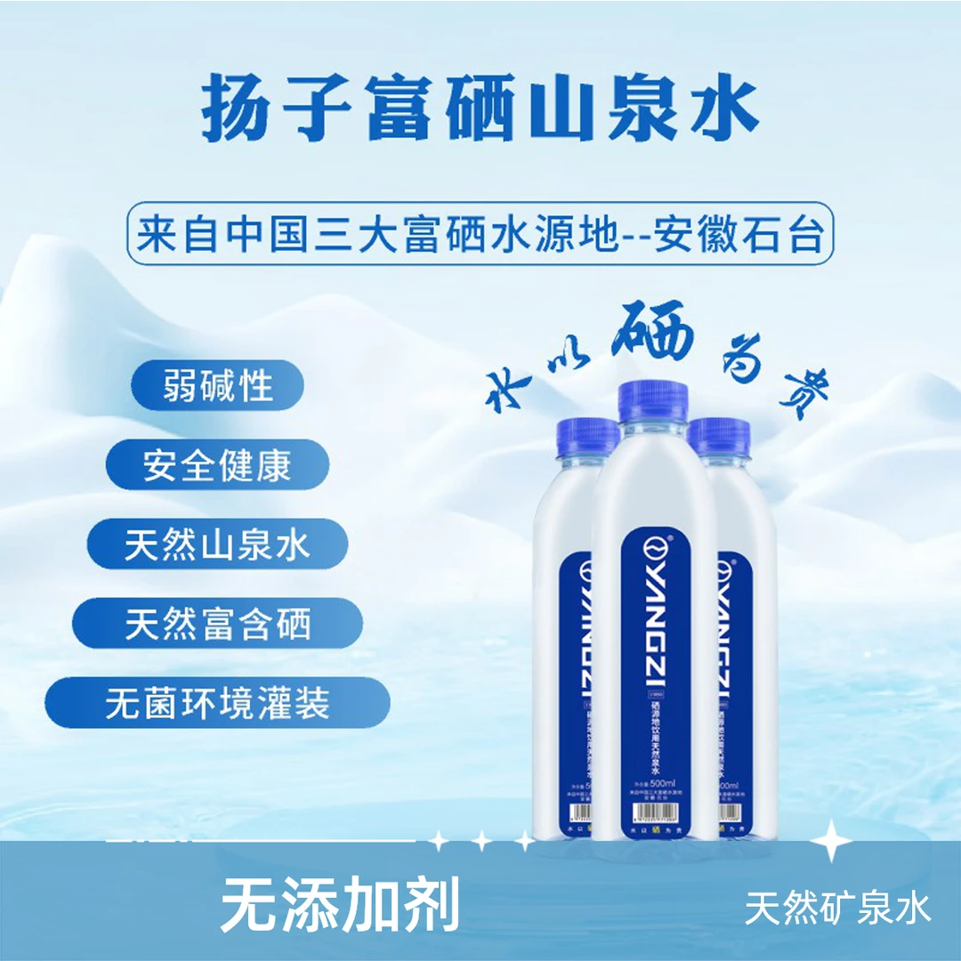 扬子硒源地饮用天然泉水500ml*24瓶夏日必备饮品