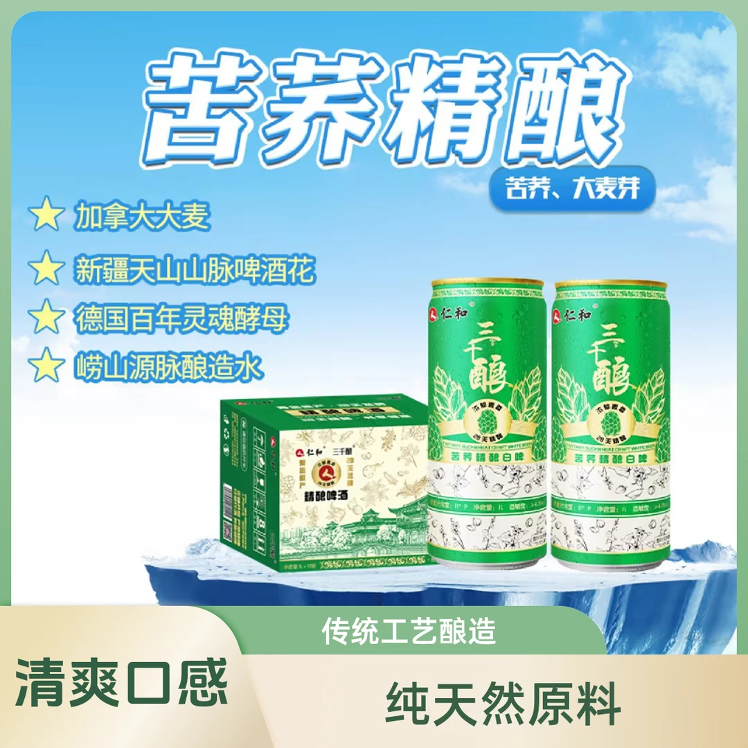 仁和 苦荞 原浆精酿 马口铁 1000ml*1罐