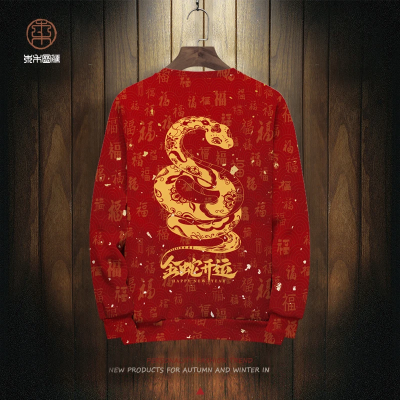 蛇年本命年红色卫衣男士长袖T恤青少年2025春季薄款新款大码外套