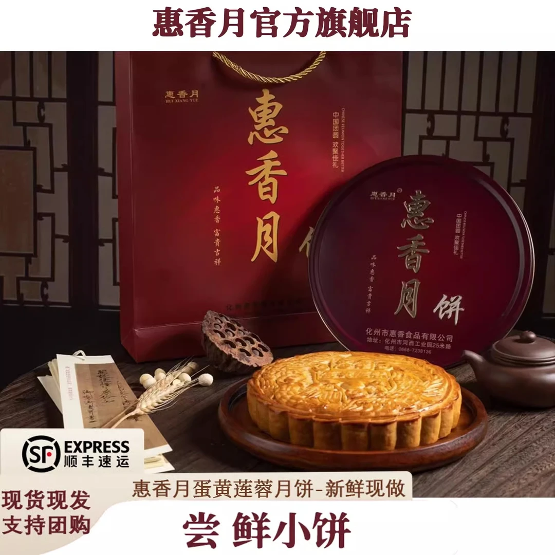 【现货现发】惠香月蛋黄莲蓉月饼双黄广式广东特产送礼盒装大月饼