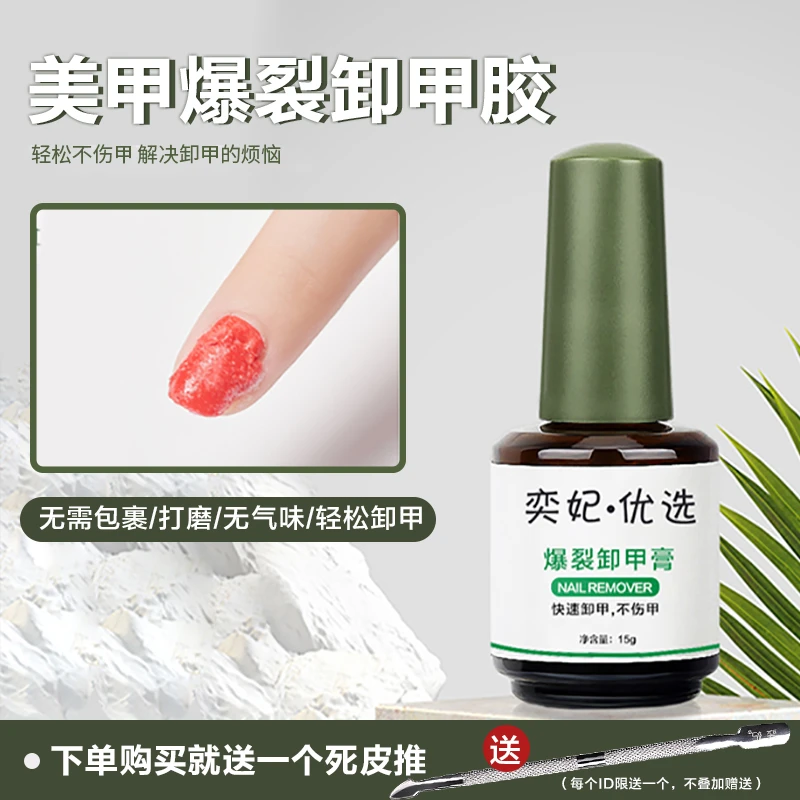 懒人轻松不伤指甲卸甲胶爆裂卸甲油快速解胶剂卸甲神器美甲店用