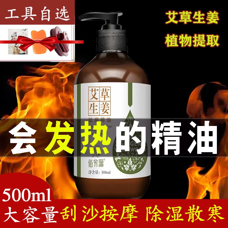 生姜艾草按摩精油全身肩颈面部玫瑰疏经洛发热开背刮沙推油500ml