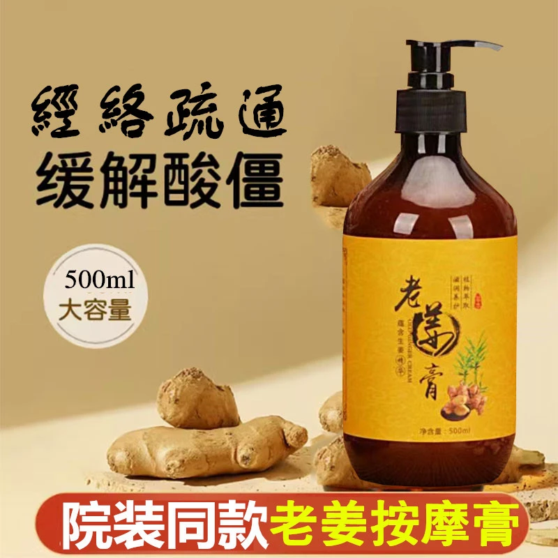 生姜按摩膏美容院身体护理经络通收紧舒缓能量老姜发热草本调理膏