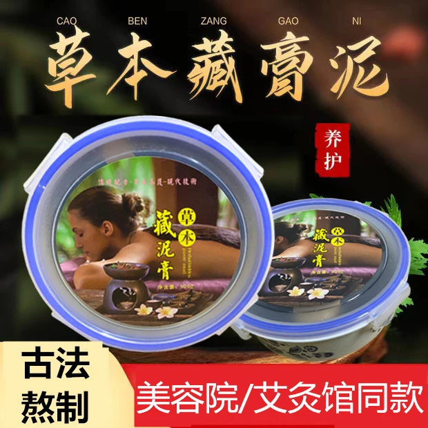 草本藏泥膏泥灸正品热敷通用飞湿飞寒美容院用关节暖养艾灸泥疗膏
