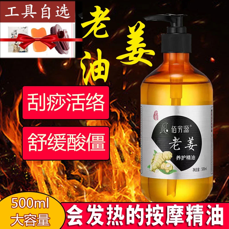 老姜精油发热疏通经刮沙开背推拿肩颈全身体按摩生姜油美容院