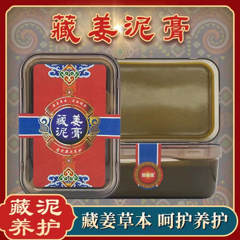 玺心堂藏姜泥膏草本泥灸热敷生姜排湿暖宫膏通用正品美容院专用