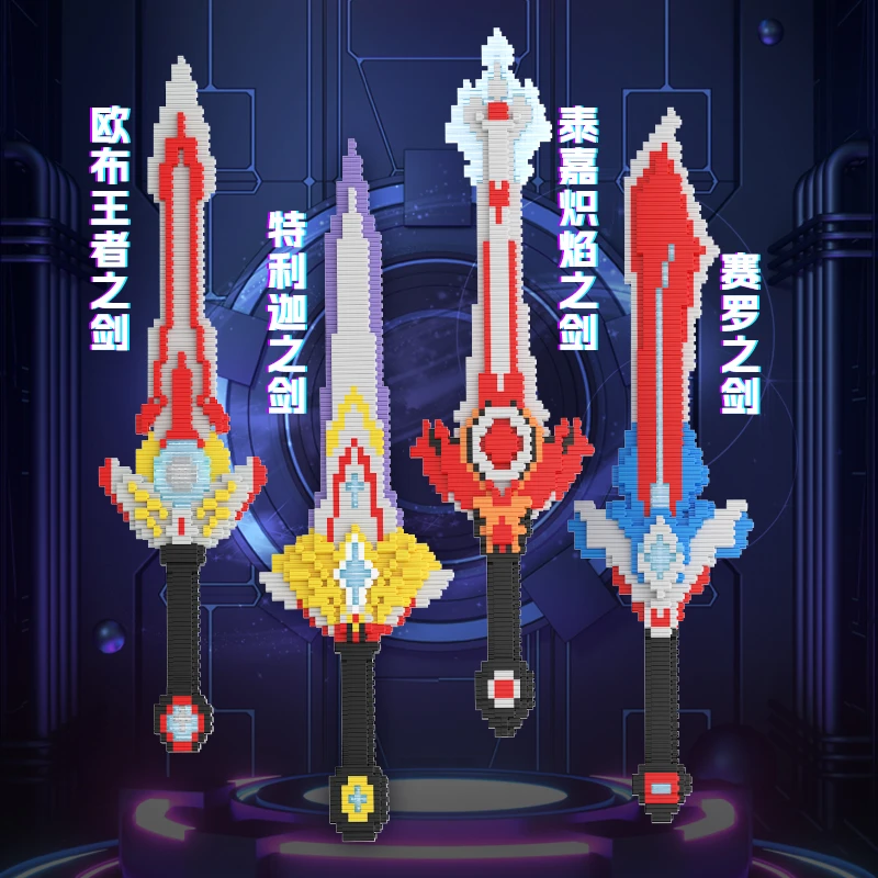 奥特之剑小颗粒卡通刀剑剑鞘积木益智装拼插玩具男孩儿童礼物摆件