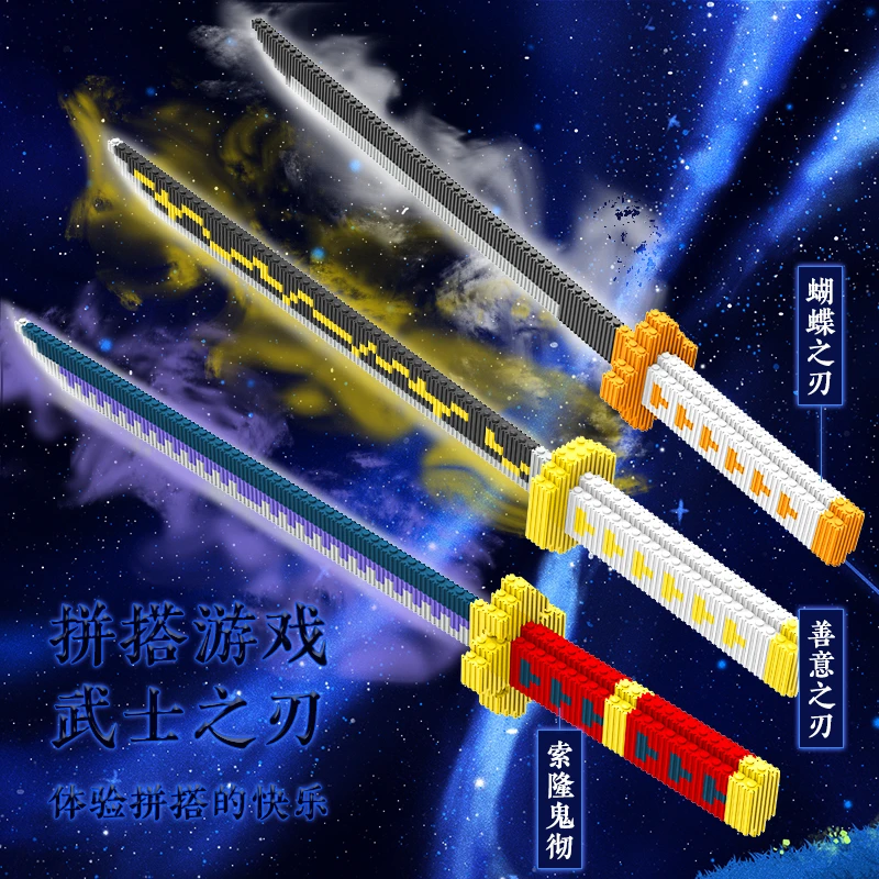 【清版】索隆阎魔卡通刀剑剑鞘积木益智装拼插玩具男孩儿童礼物摆件