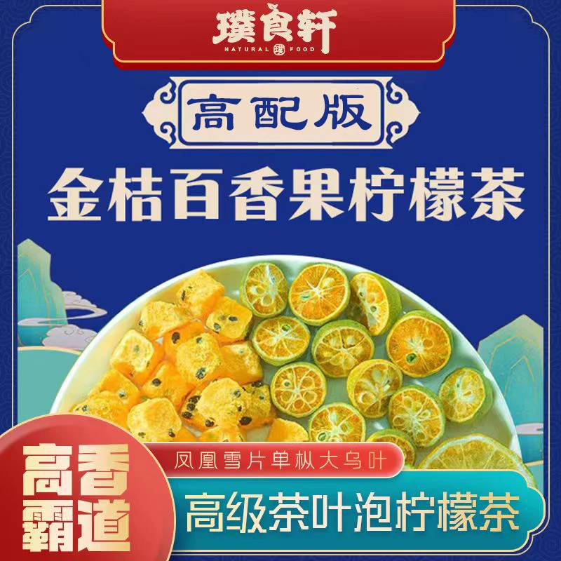 璞食轩大乌叶雪片柠檬茶柠檬片茶包独立小包装金桔柠檬百香果茶