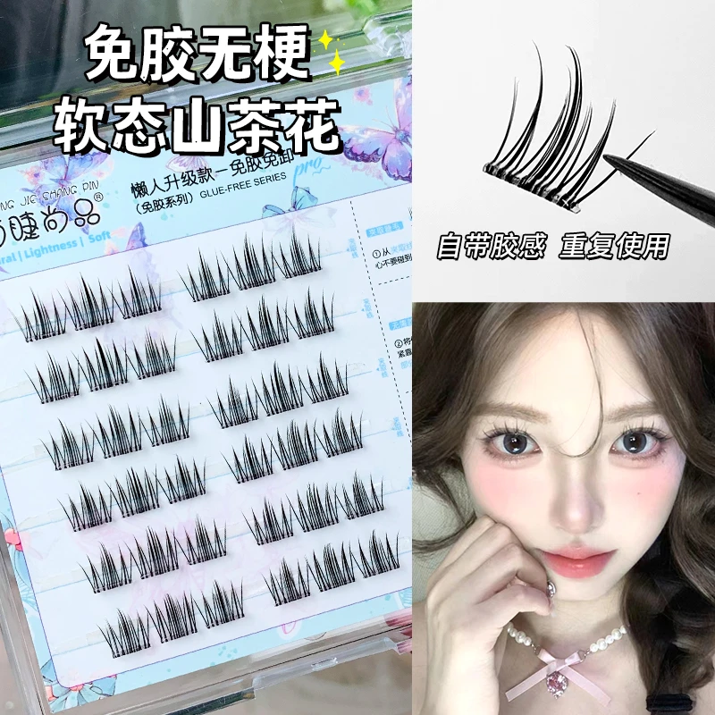 【免胶无梗山茶花】萌睫尚品软态睫毛柔软初学者高品质纤长自然新手