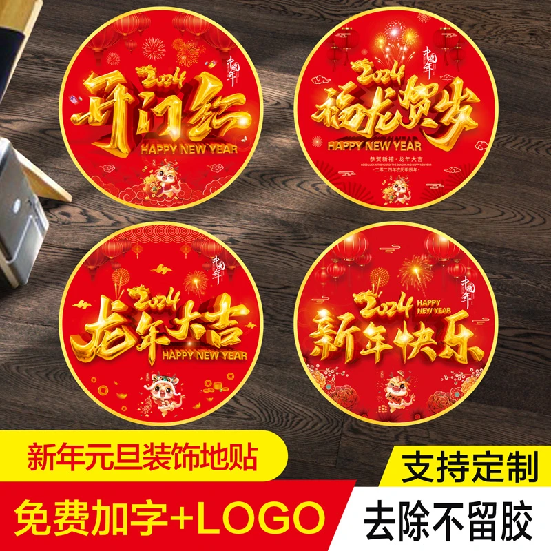 新年元旦氛围布置年终活动装饰地贴美容院场景布置珠宝店玻璃门贴