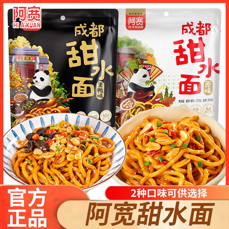 阿宽甜水面成都乌冬面甜辣味干拌面炸酱面网红方便面宿舍速食食品