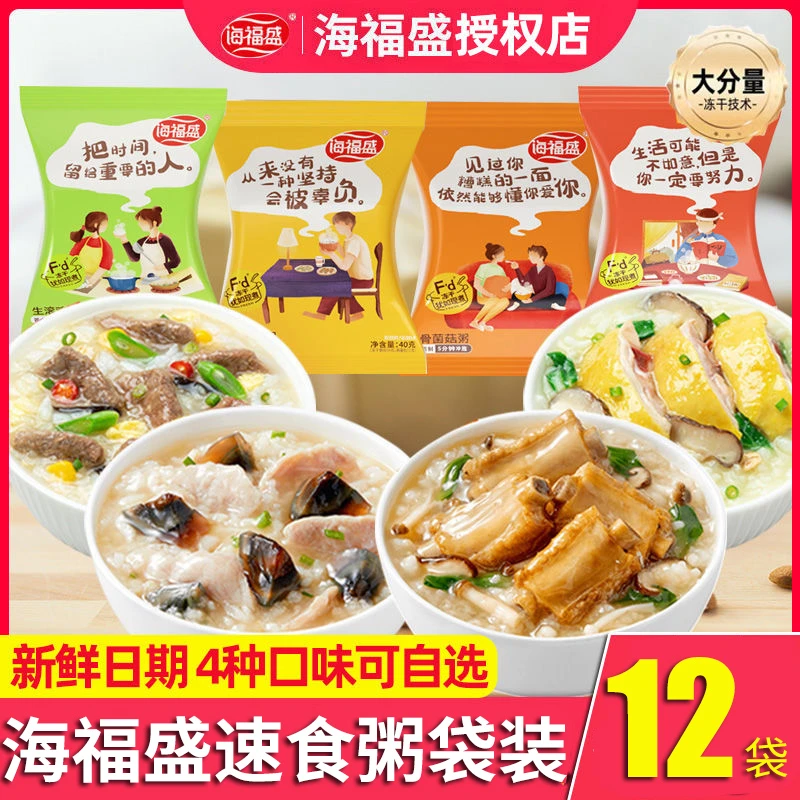 海福盛速食粥速食冻干皮蛋瘦肉海鲜粥饭方便早餐冲泡即食代餐早饭
