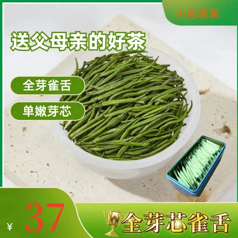 全嫩芽雀舌2024新茶川茶单芽无叶片小袋装浓香型