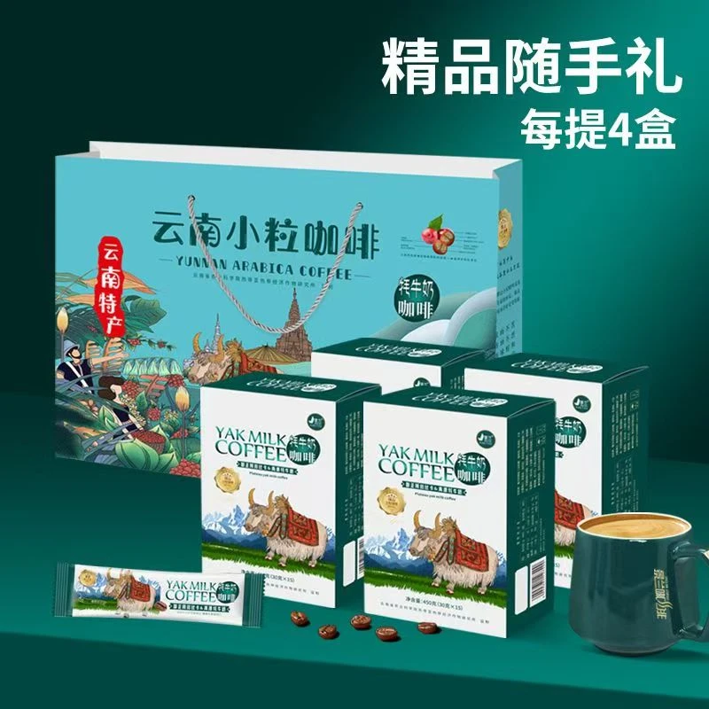 景兰牦牛奶拿铁咖啡云南特产特浓奶香咖啡提神醒脑精品伴手礼