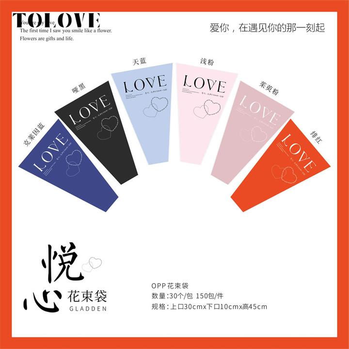 TOLOVE  悦心花束袋散装鲜花包装袋花店  鲜花包装资材