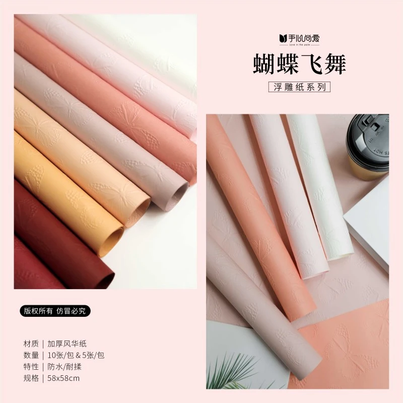 浮雕纸-蝴蝶飞舞 加厚防水耐揉风华纸系列 鲜花包装资材