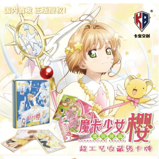 【休休】正价盒 魔卡少女樱   正版授权 收藏盲盒卡牌（默认代拆）