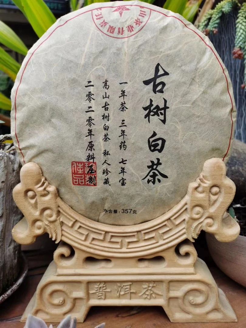 云南荒野古树老白茶净含量357克/饼珍藏原料茶厂直发云南源头普洱