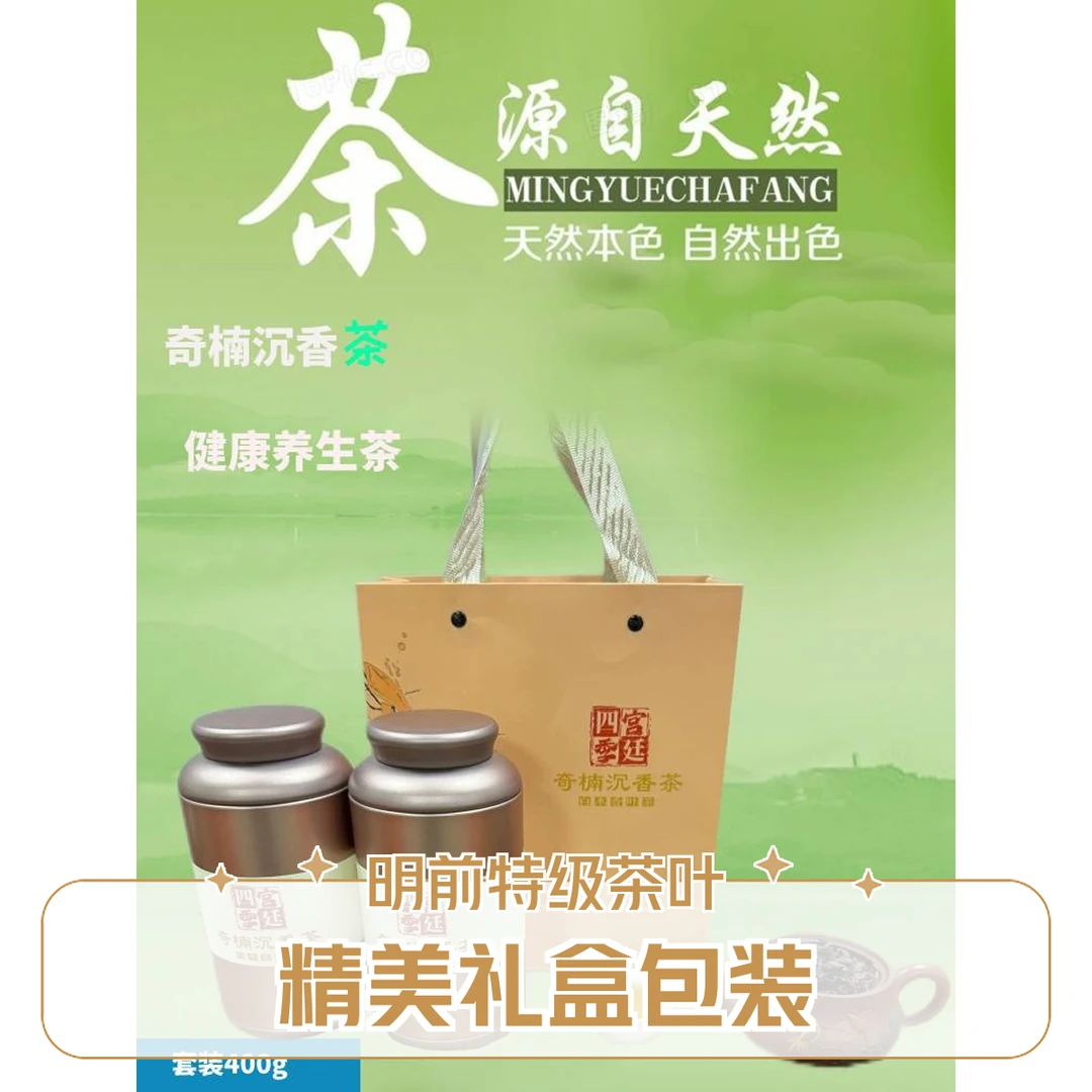 奇楠沉香茶，精选上等白木香树叶，传统工艺精制而成