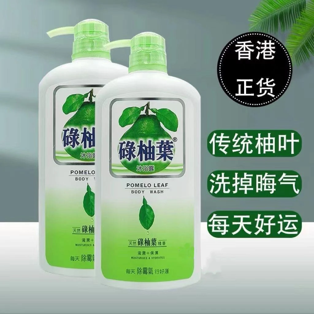 【新人活动】香港清香碌柚叶沐浴露除螨止痒柚子叶去晦气招好运正品