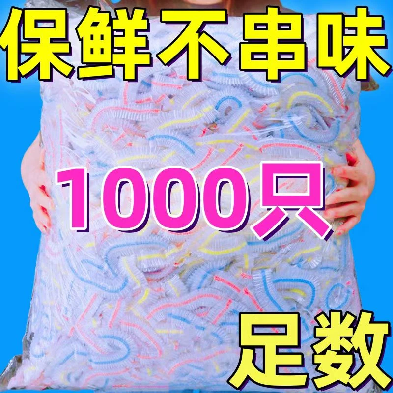 【1000只】一次性保鲜膜套食品级专用厨房冰箱剩菜碗盘食品保鲜套厚
