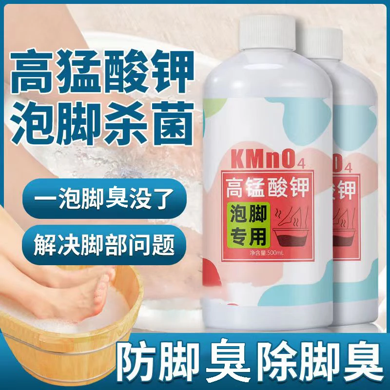 高锰酸钾除臭溶液脚出汗脱皮抑菌除异味除味去味药包除臭祛味专用
